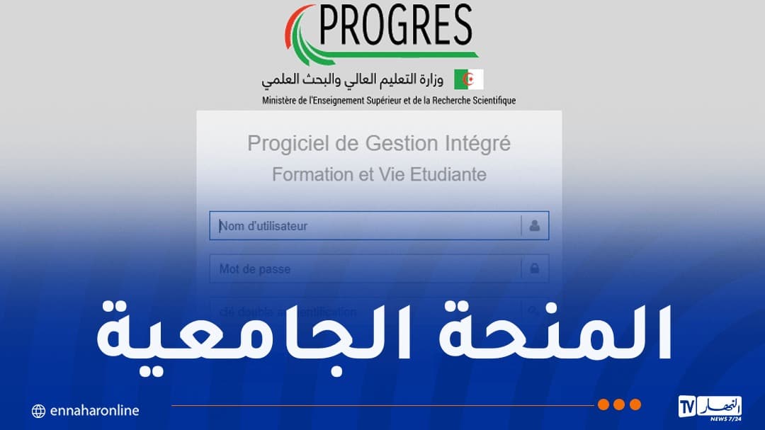 فتح منصة منحتي لطلاب بكالوريا 2026