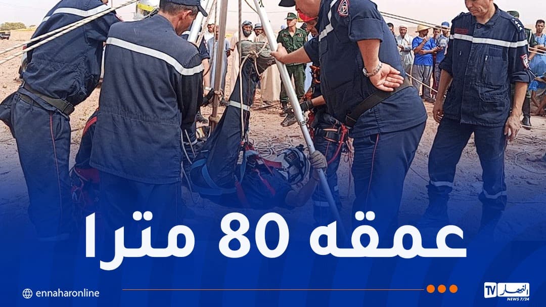 الحماية المدنية تنقذ طفل من بئر بالبيض