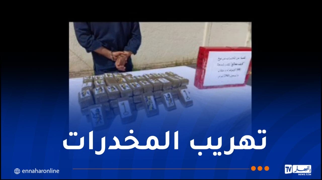 جمارك قسنطينة تحبط تهريب 9 كغ