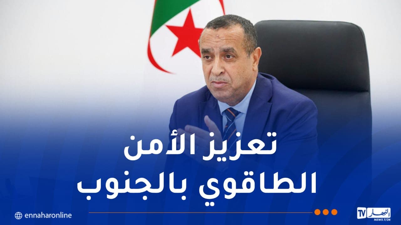 وزير الطاقة يعلن بدء أعمال محطة تيت بتمنراست الأسبوع المقبل