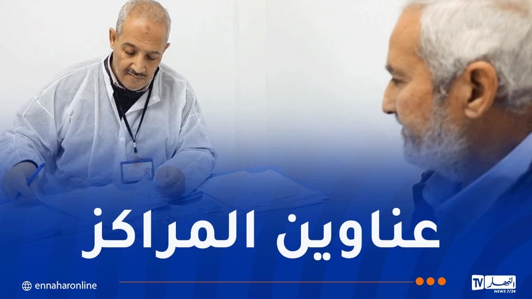 مراكز الفحص الطبي للحج 2027