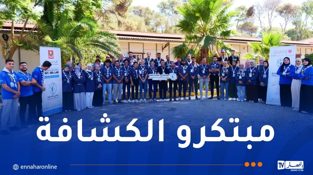 اختتام المرحلة الثانية من مشروع مخترعو الكشافة