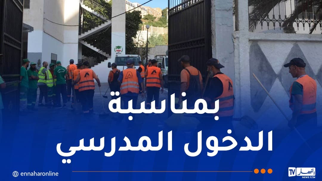 إطلاق النسخة الثانية لحملة نظافة المدارس في العاصمة