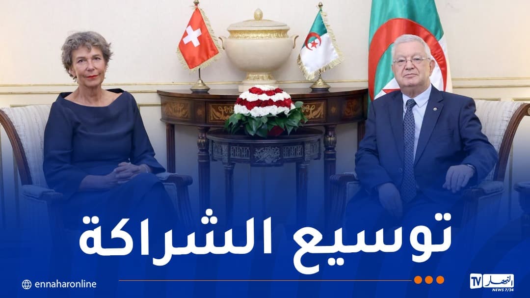 ناصر يلتقي سفيرة سويسرا في الجزائر