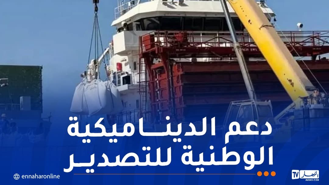 تصدير أكثر من 15 ألف طن من الإسمنت والكلينكر من ميناء تنس