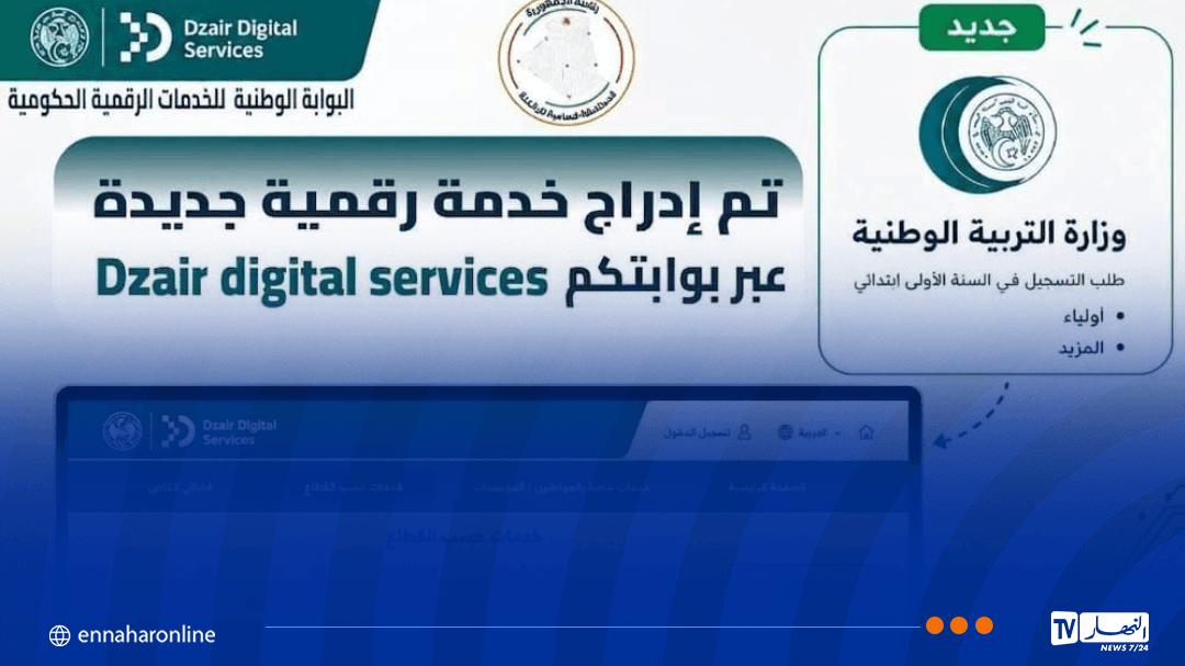 إضافة خدمة فضاء الأولياء للبوابة الرقمية