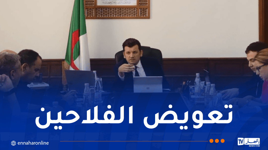 وزير الفلاحة يناقش تعويض المتضررين