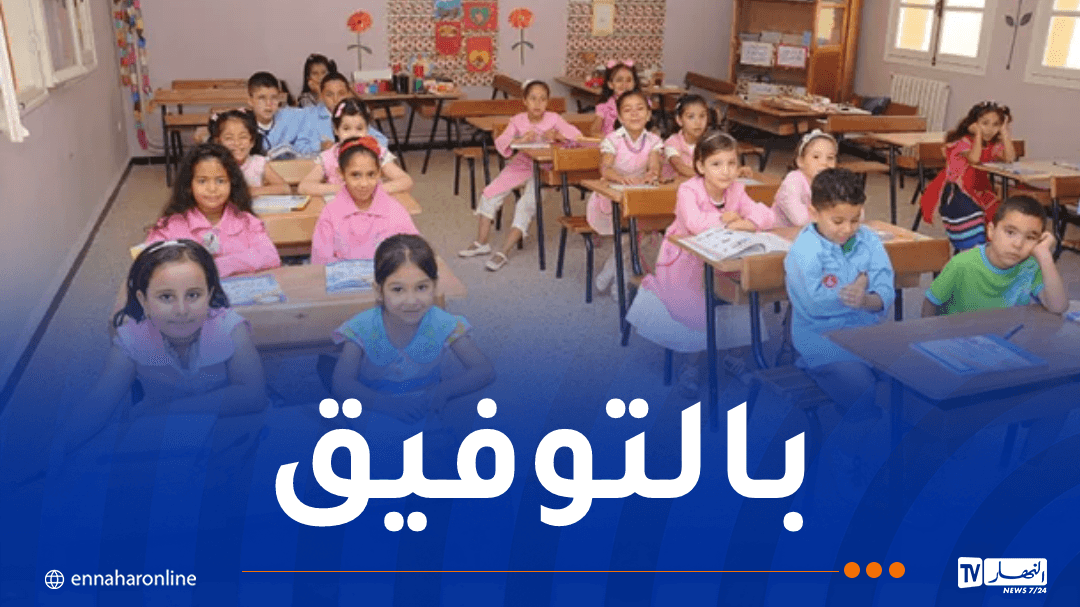نحو 12 مليون تلميذ يبدأون الدراسة غدا