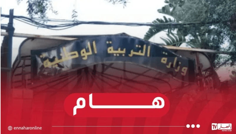 وزارة التربية تعلن نتائج توظيف2026