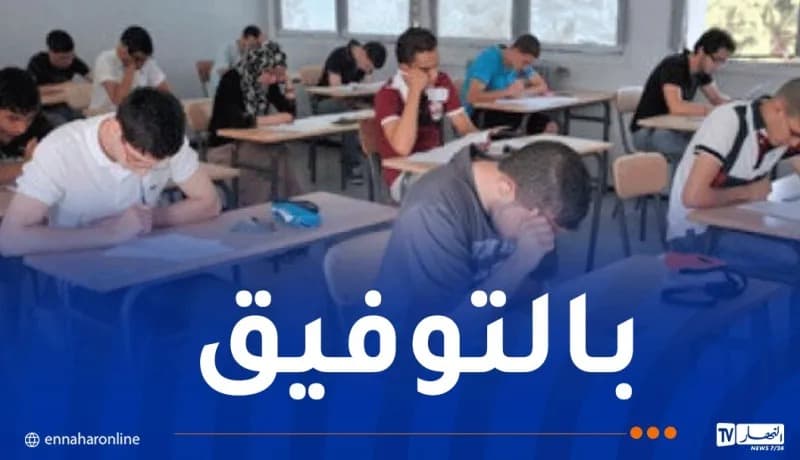موعد الامتحان التجريبي للبكالوريا