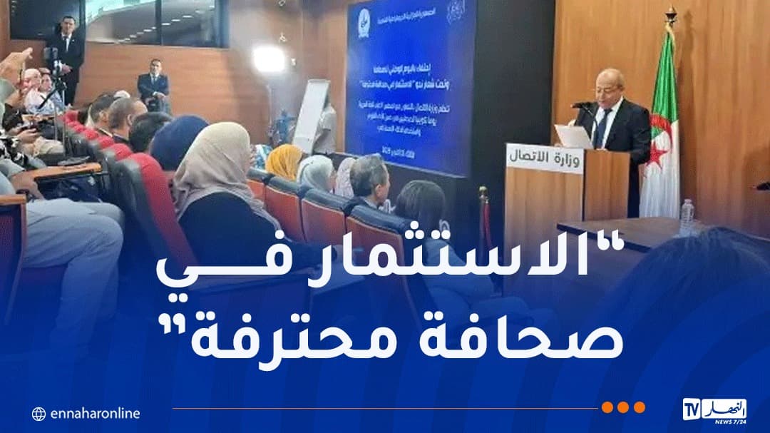 وزارة الاتصال تنظم يوما تدريبيا للصحفيين حول اللغة والذكاء الاصطناعي