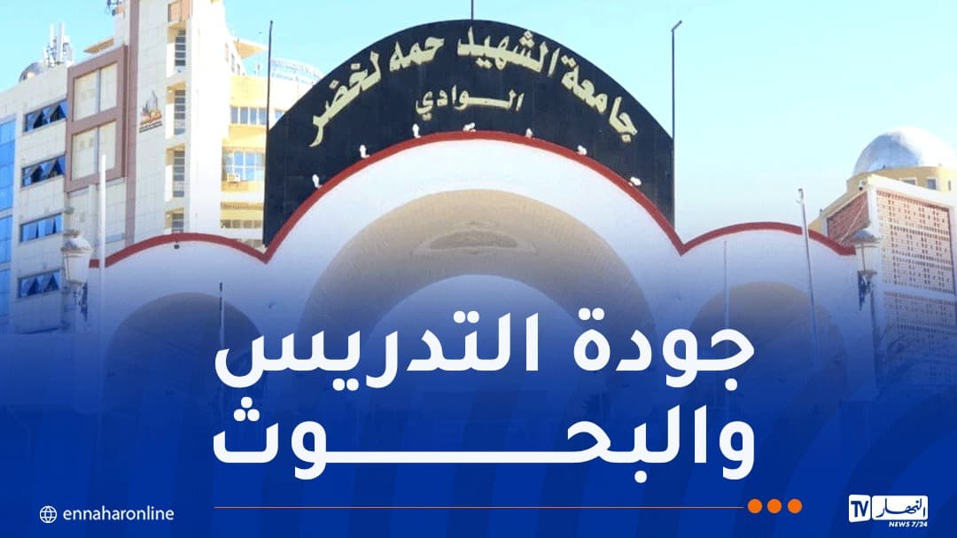 تصنيف 2027 جامعة الوادي في الصدارة