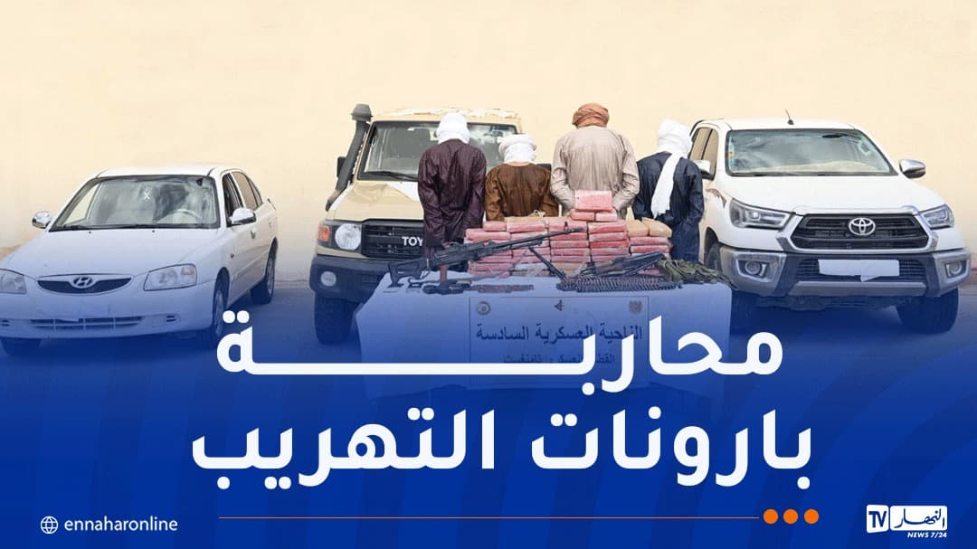 إحباط تهريب وتوقيف 4 مسلحين وحجز 80kg كوكايين