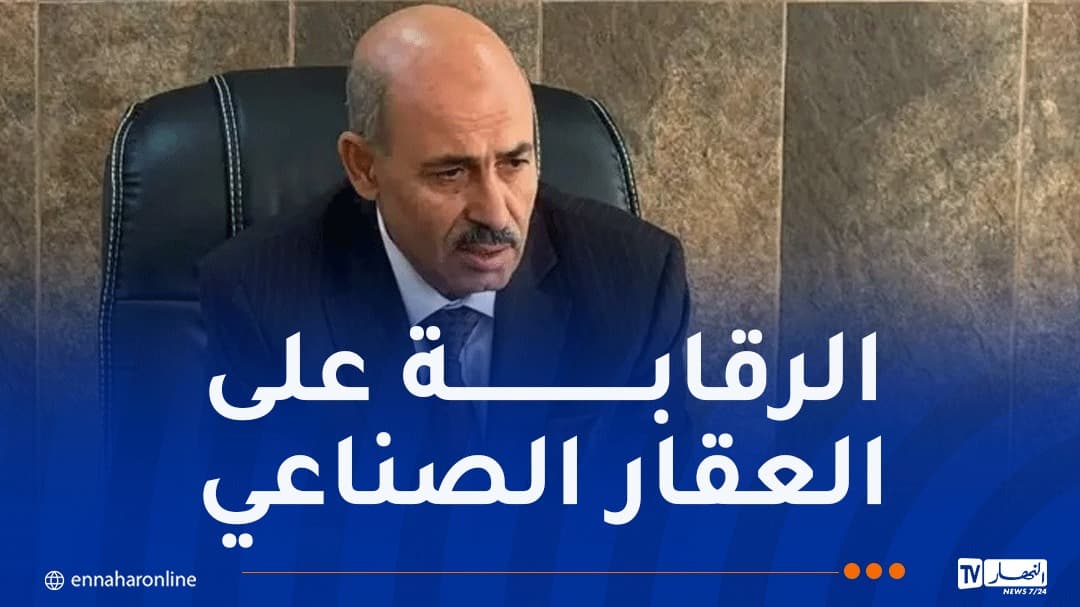 وزير الصناعة يجري حصر للعقار الصناعي