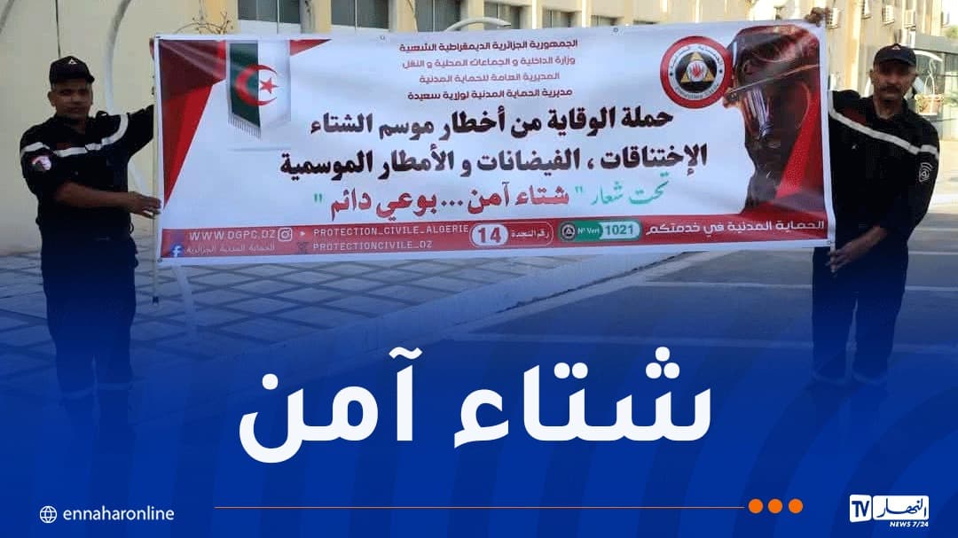 الحملة الوطنية للوقاية من مخاطر الشتاء