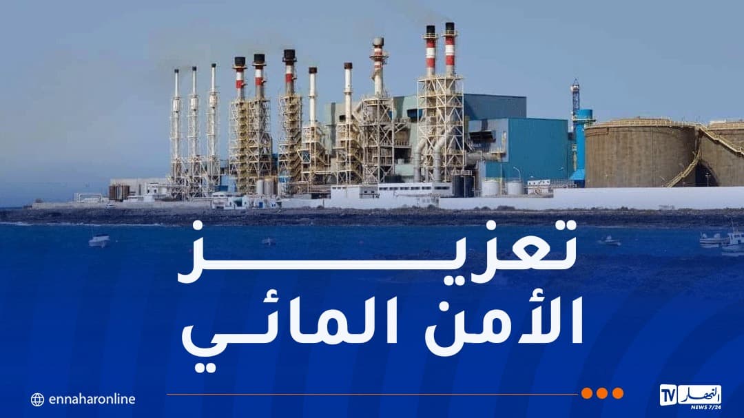 حشلاف الجزائر تسحب 3.7 ملايين م3 يوميا