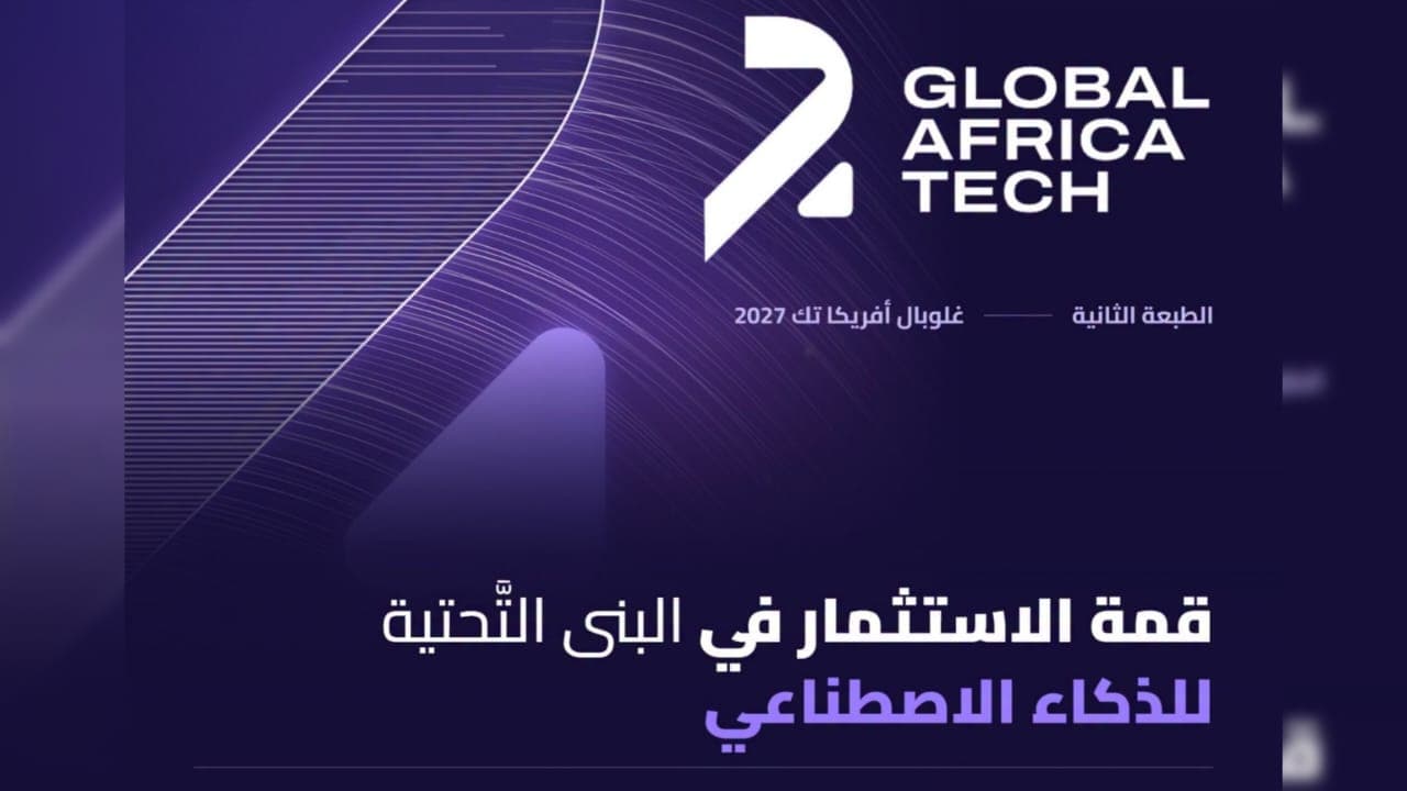 فتح التسجيل لقمة تكنولوجيا أفريقيا 2027