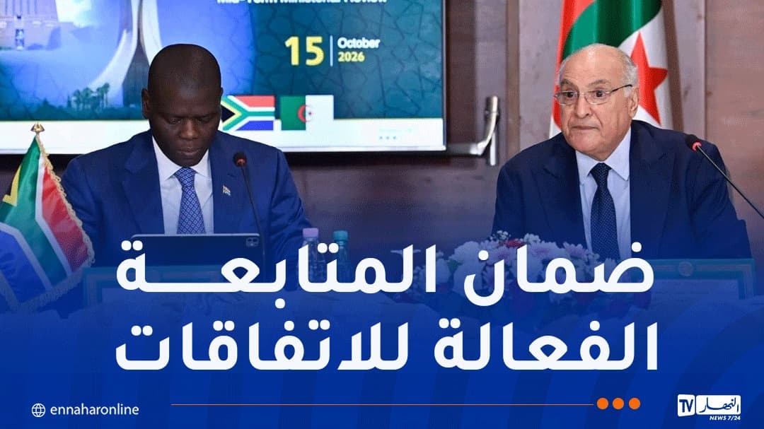الجزائر وجنوب إفريقيا تتفقان على آلية تنسيق
