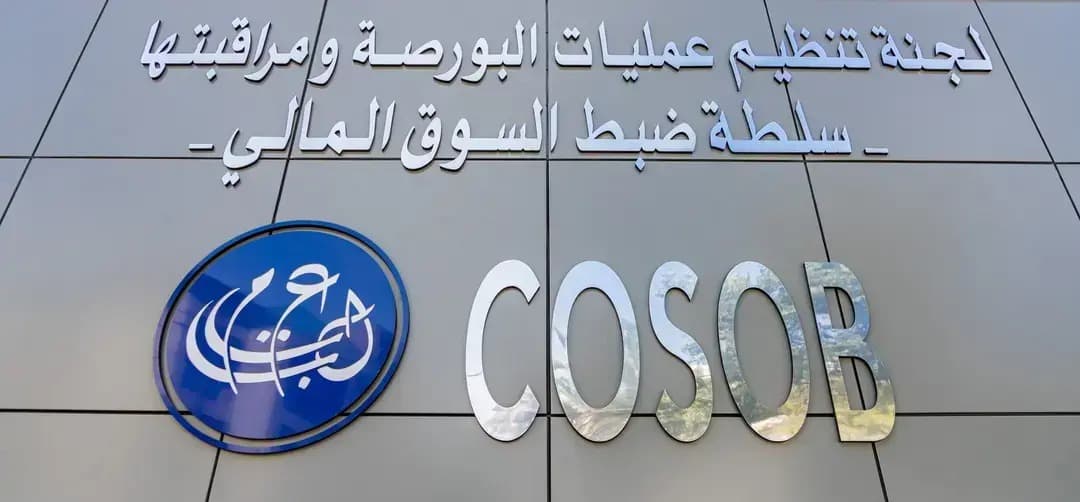 COSOB يطلق صندوقا جديدا لدعم الشركات الجامعية
