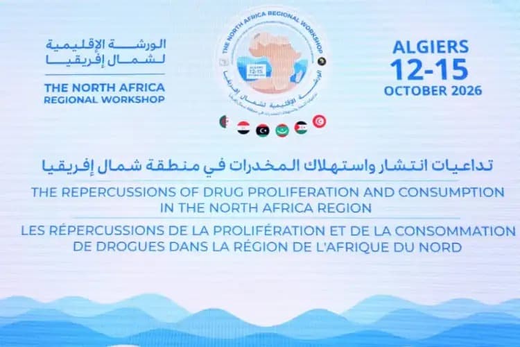 الجزائر تستضيف اجتماع مكافحة المخدرات في شمال إفريقيا