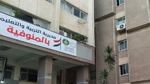 Menoufia Education Supervisory Job Application Details