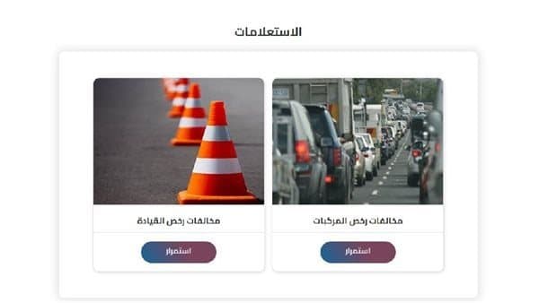 2026 Traffic Violation Check by Plate