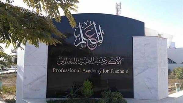 فتح التسجيل لبرنامج تغيير المسمي للمعلمين