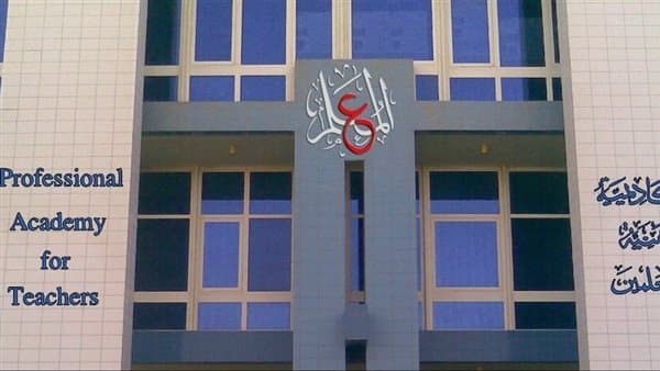 موعد حجز واختبارات ترقيات المعلمين