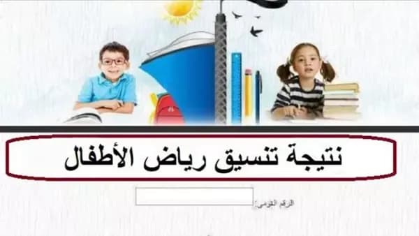 2026 Kindergarten Admission Results
