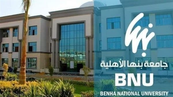 تعيينات جديدة في جامعة بنها للعام 2027