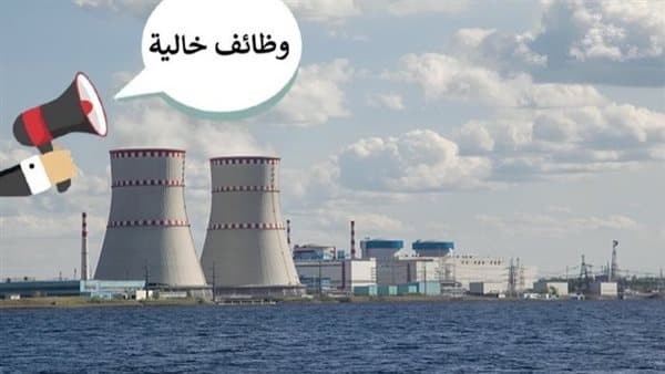 Dabaa Nuclear Plant Job Openings with Salaries Up to 40,000