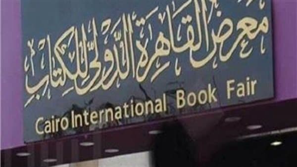 وزير التعليم يكوّن لجنة معرض الكتاب