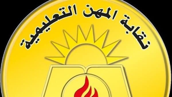 صرف معاش نقابة المعلمين 2026