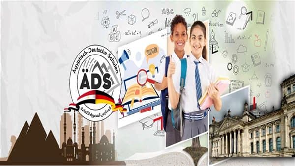 Egyptian-German schools job application deadline