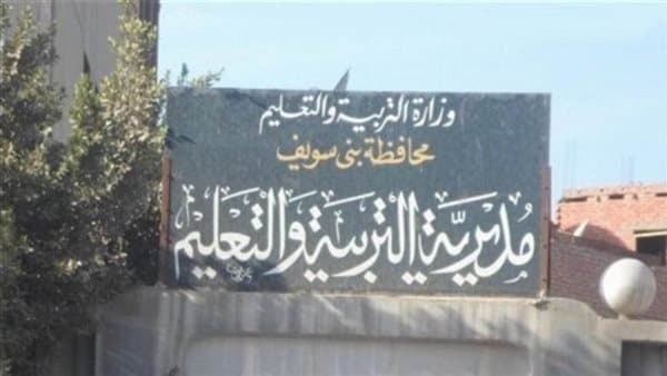 تعليم بني سويف يعلن فتح الترشح للمعلمين المساعدين
