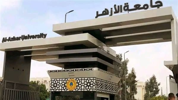 موعد بدء تحويلات كليات الأزهر