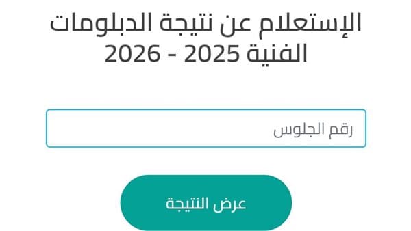Checking 2026 Technical Diploma Exam Results Second Round