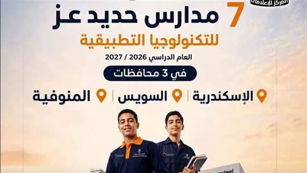 بدء تدريب 36 مدربًا لمنهج الميكاترونيكس