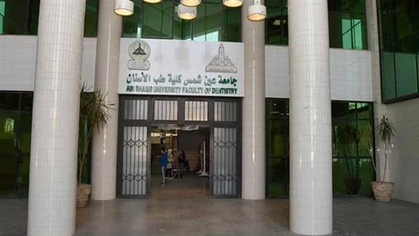 كلية طب الأسنان بجامعة عين شمس تقدم برامج الدراسات العليا للمصريين والأجانب