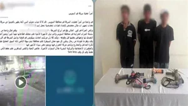 اعتقال 3 متهمين بسرقة معدات في السويس