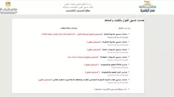 First phase 2026 coordination for universities and colleges