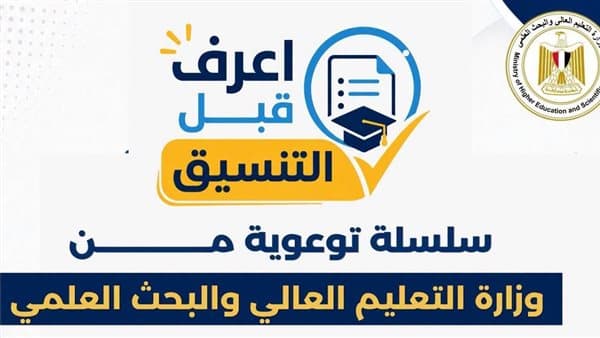 إطلاق سلسلة توعية لطلاب الثانوية