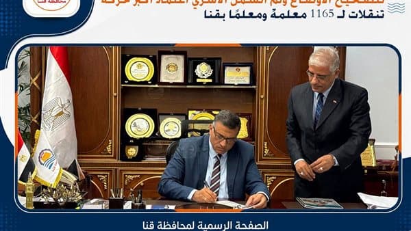 اعتماد أكبر حركة تنقلات لمعلمين بقنا