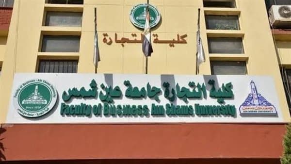 مصاريف تجارة انجلش عين شمس 2026