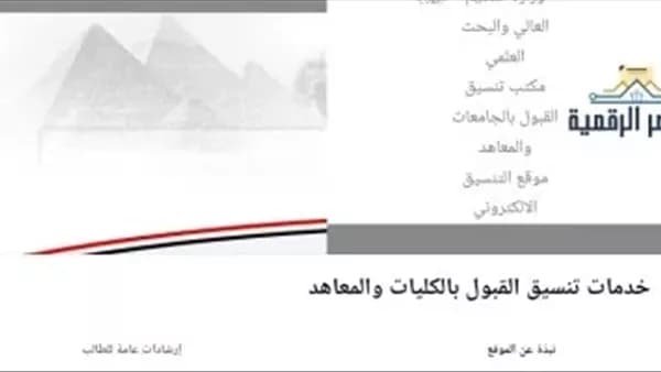 تنسيق المرحلة الأولى غدا