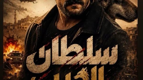أحمد العوضي يُعلن عن بوستر مسلسل سلطان الديب
