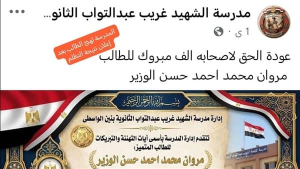 مدرسة ببني سويف تعدل نتيجة طالب‏