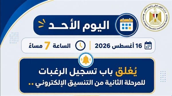 Deadline for Phase Two Registration