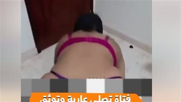 فيديو يبرز فتاة تتعبد عارية