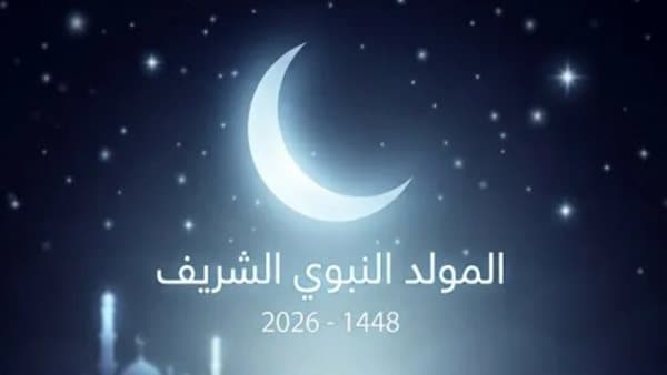Al-Azhar comments on Prophet's birthday ruling